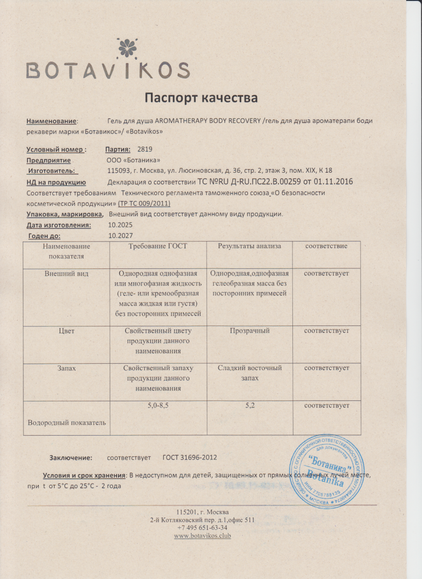 Паспорт №102025
